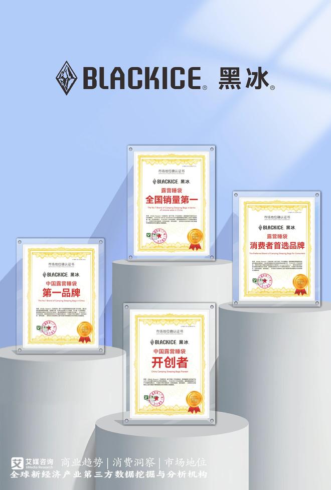 青睐”黑冰露营睡袋以硬实力铸就壁垒AG真人直营从“小众专业”到“大众(图3)
