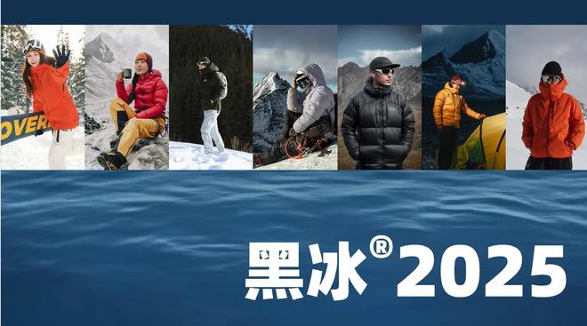 青睐”黑冰露营睡袋以硬实力铸就壁垒AG真人直营从“小众专业”到“大众(图8)